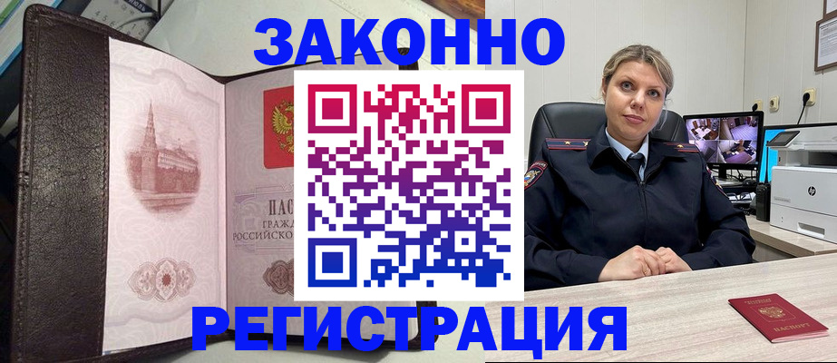 купить прописку в Жуковке