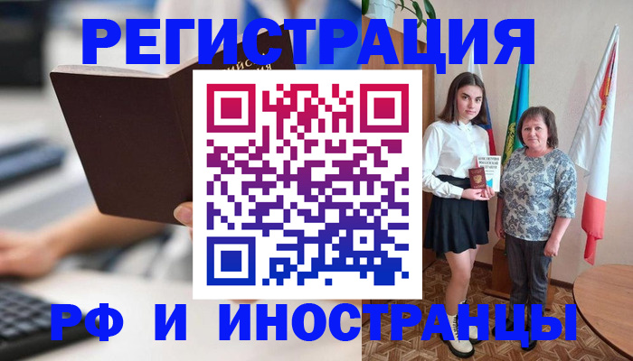 прописка для работы в Жуковке