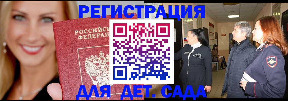 временная регистрация для школы в Жуковке